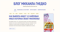 Desktop Screenshot of mihailgnedko.com
