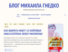 Tablet Screenshot of mihailgnedko.com